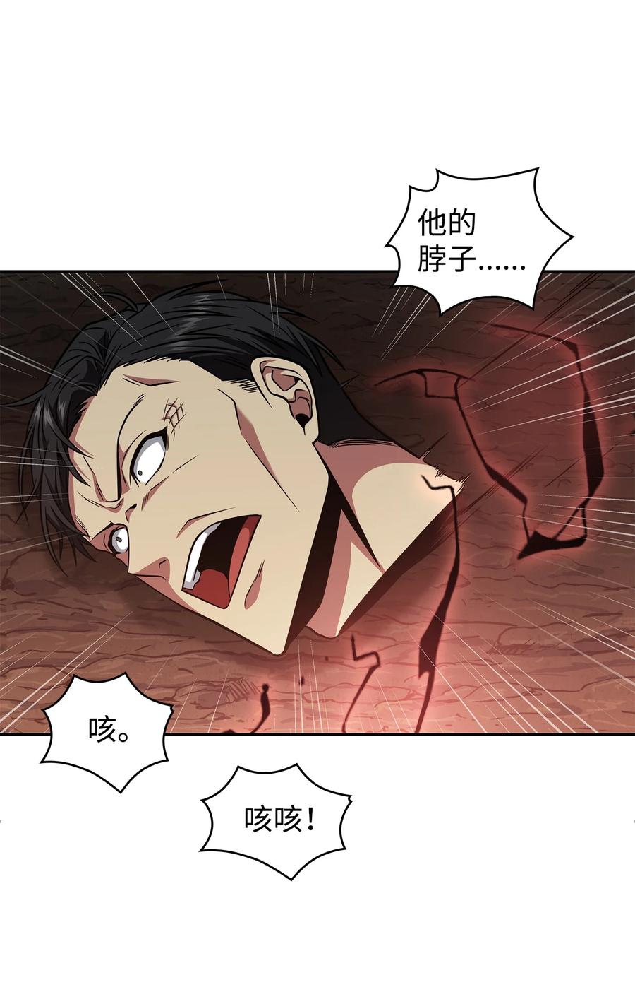 《我独自盗墓》290 玛门的牺牲 第27页
