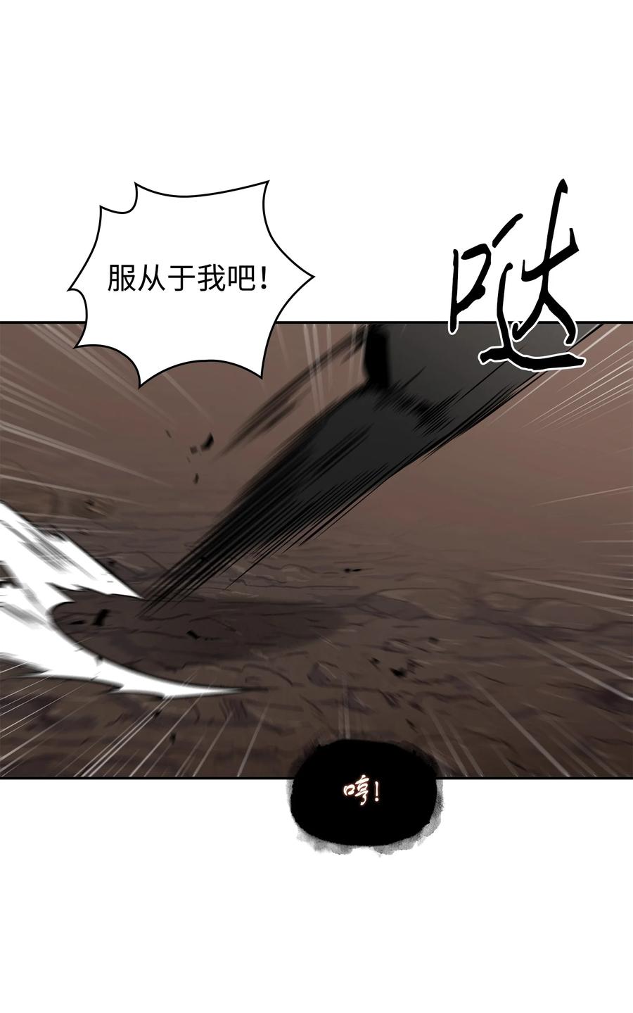《我独自盗墓》290 玛门的牺牲 第18页