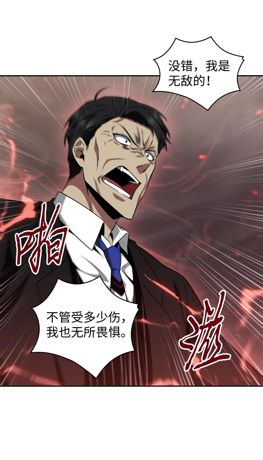 《我独自盗墓》290 玛门的牺牲 第17页