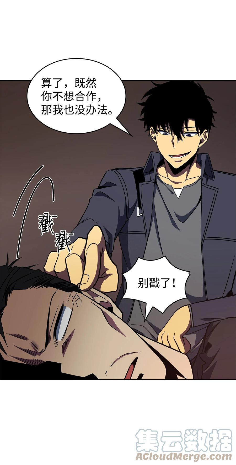 《我独自盗墓》290 玛门的牺牲 第55页