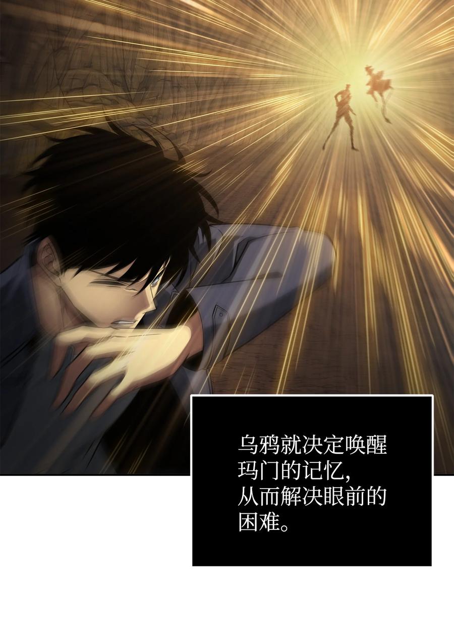 《我独自盗墓》290 玛门的牺牲 第3页