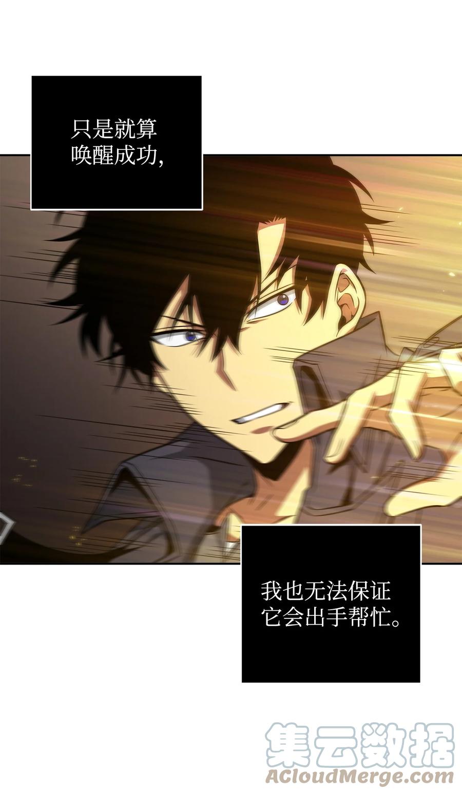 《我独自盗墓》290 玛门的牺牲 第4页