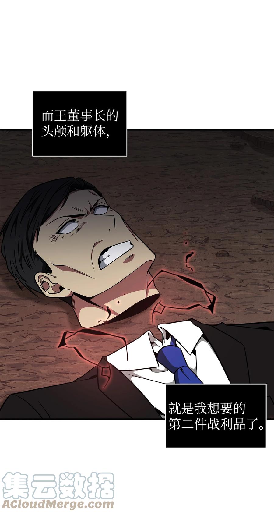 《我独自盗墓》290 玛门的牺牲 第46页
