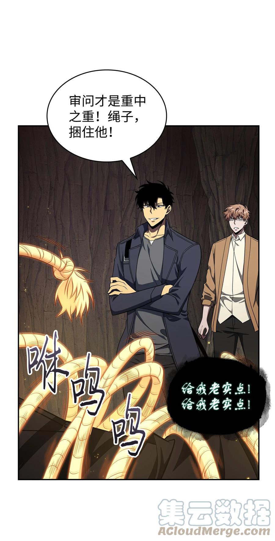《我独自盗墓》290 玛门的牺牲 第64页