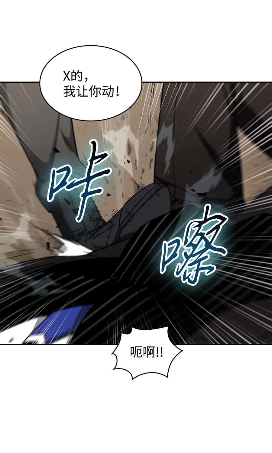 《我独自盗墓》290 玛门的牺牲 第59页