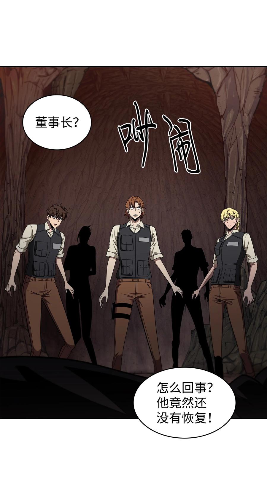 《我独自盗墓》290 玛门的牺牲 第32页