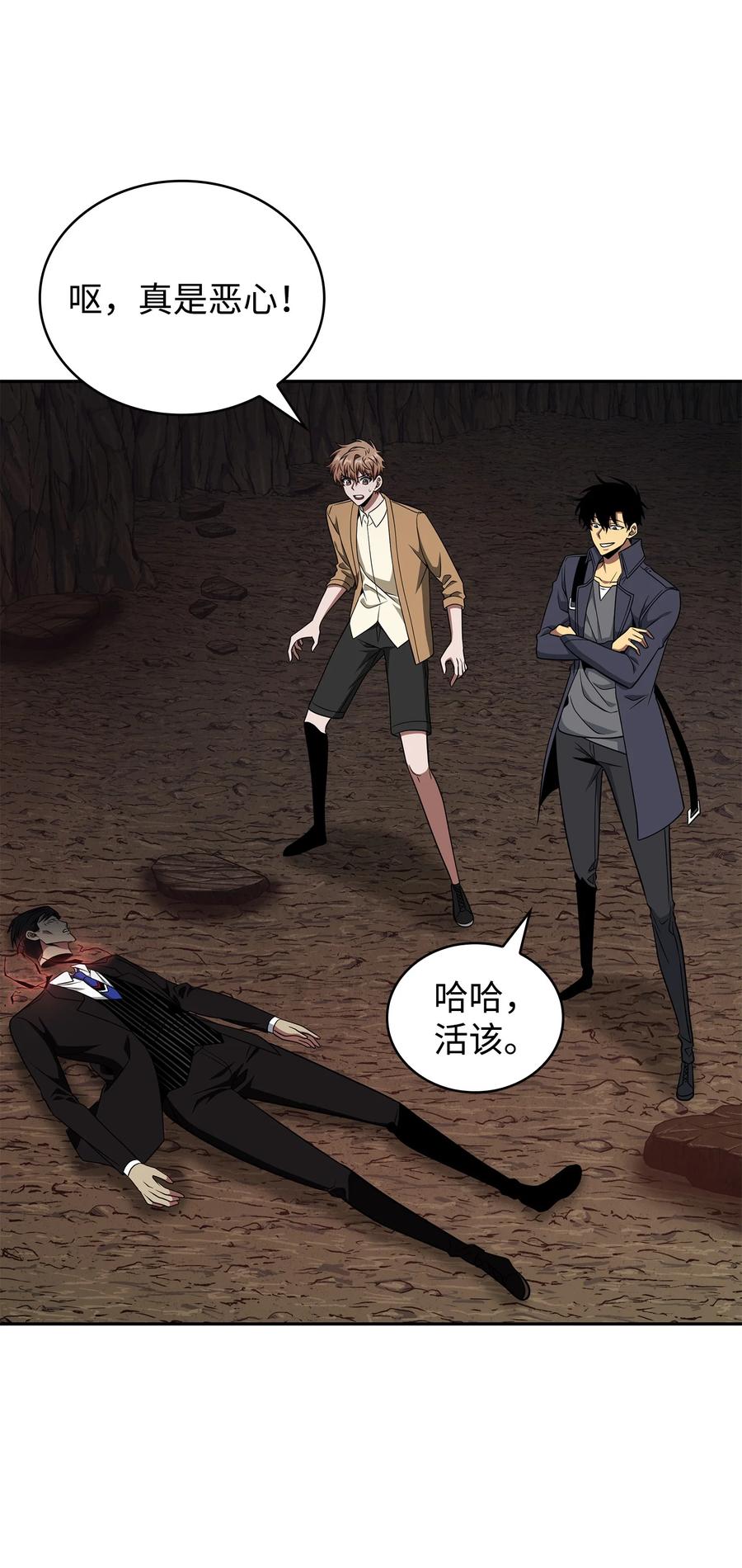 《我独自盗墓》290 玛门的牺牲 第47页