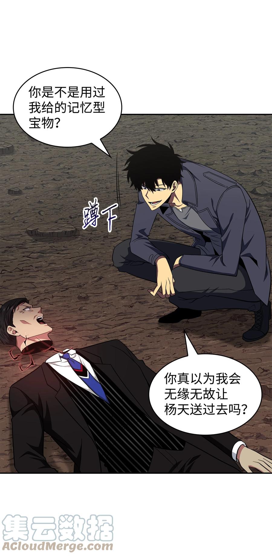 《我独自盗墓》290 玛门的牺牲 第52页