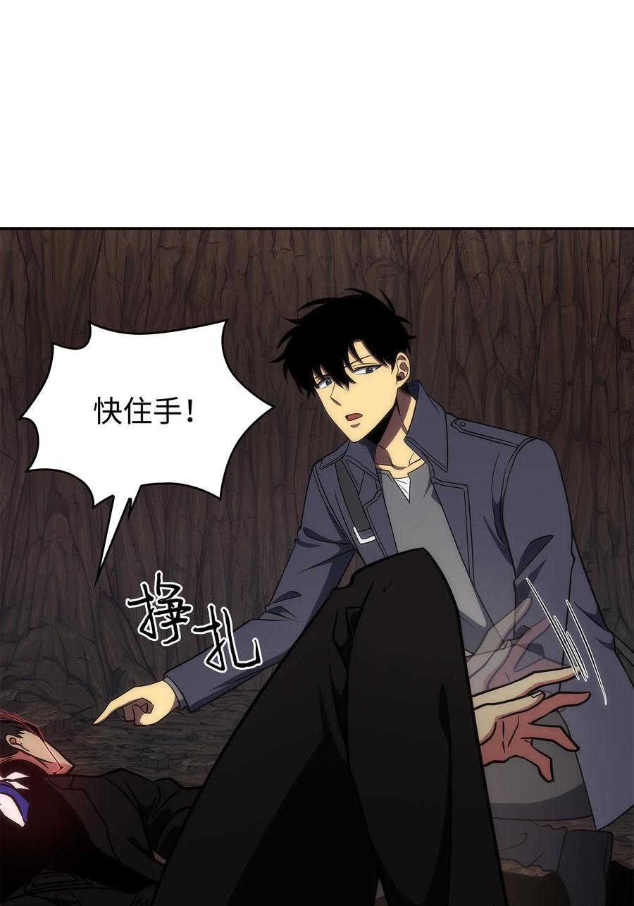 《我独自盗墓》290 玛门的牺牲 第56页
