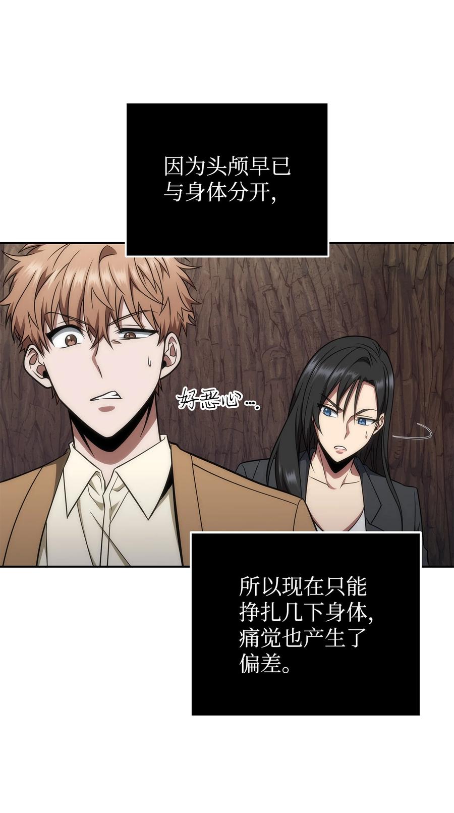 《我独自盗墓》290 玛门的牺牲 第62页