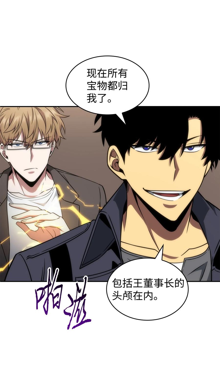 《我独自盗墓》290 玛门的牺牲 第35页