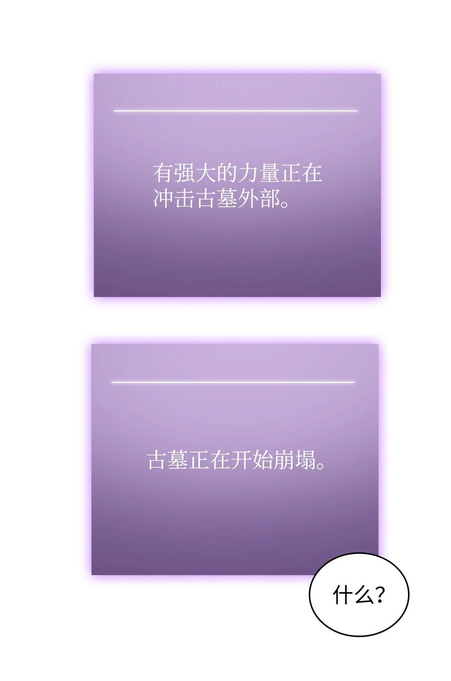 《我独自盗墓》290 玛门的牺牲 第66页