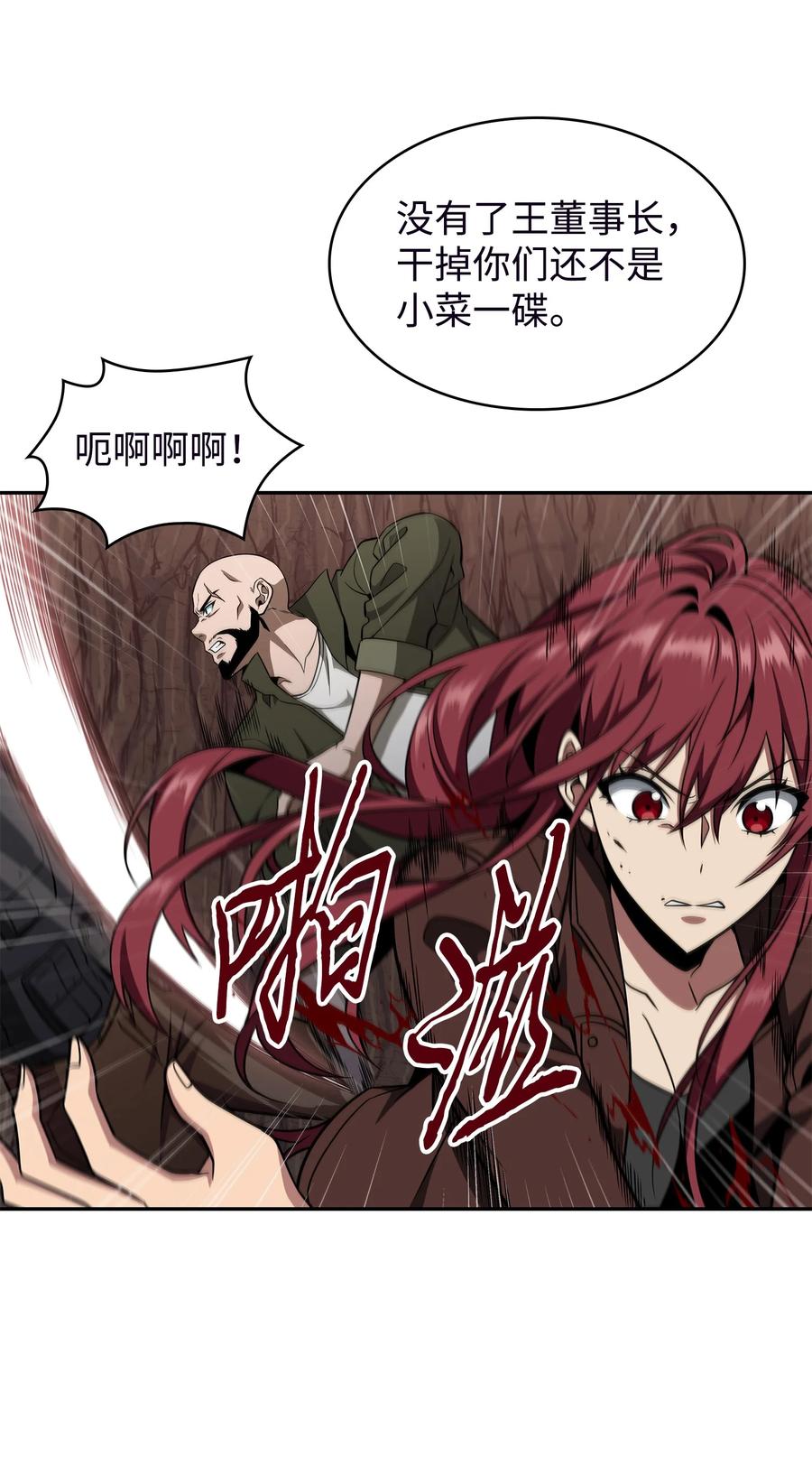 《我独自盗墓》290 玛门的牺牲 第38页