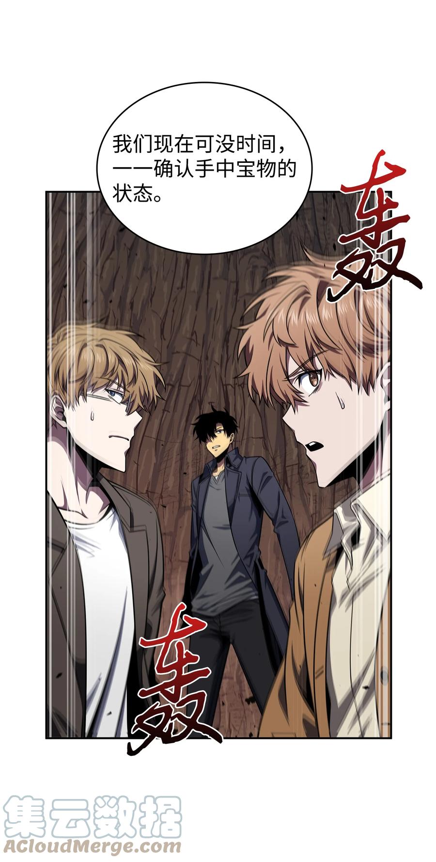 《我独自盗墓》291 巨人 第58页