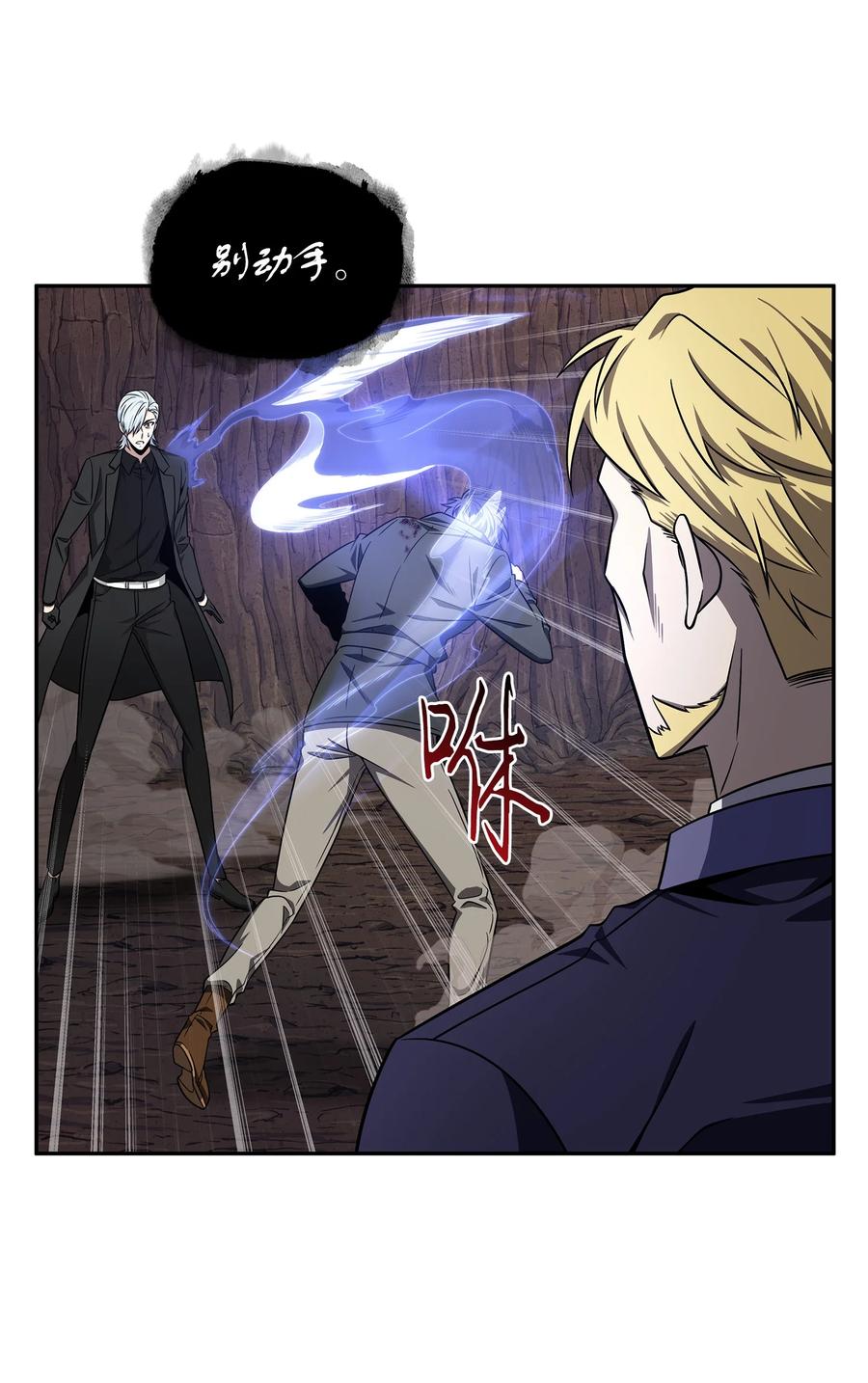 《我独自盗墓》291 巨人 第33页