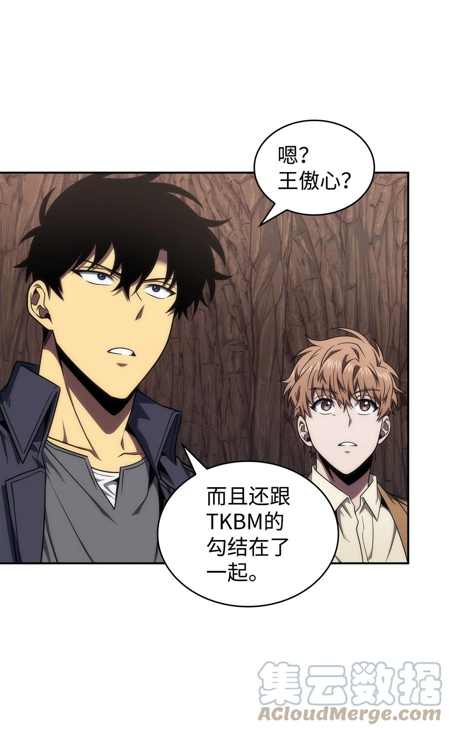 《我独自盗墓》291 巨人 第4页