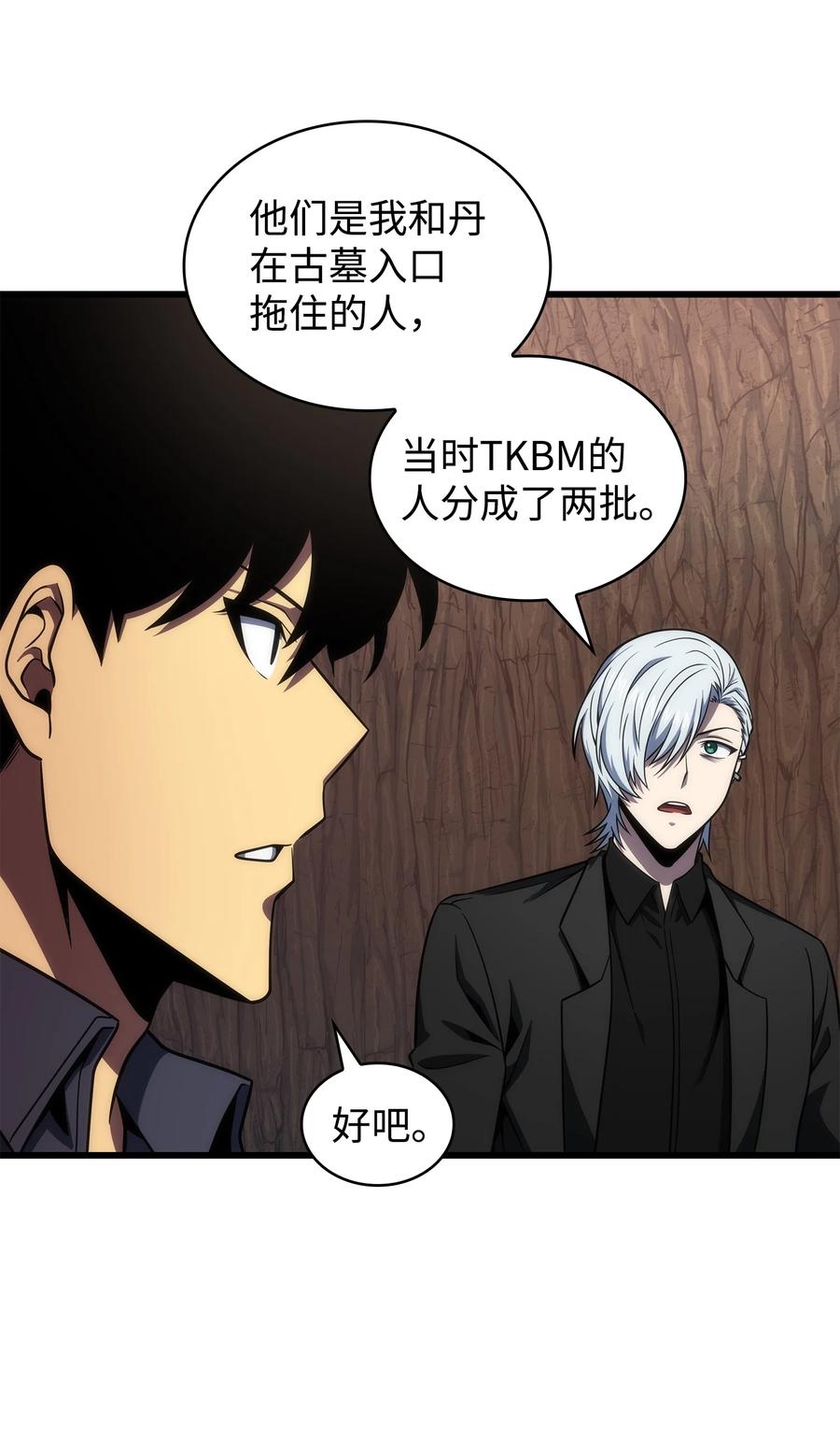 《我独自盗墓》291 巨人 第5页