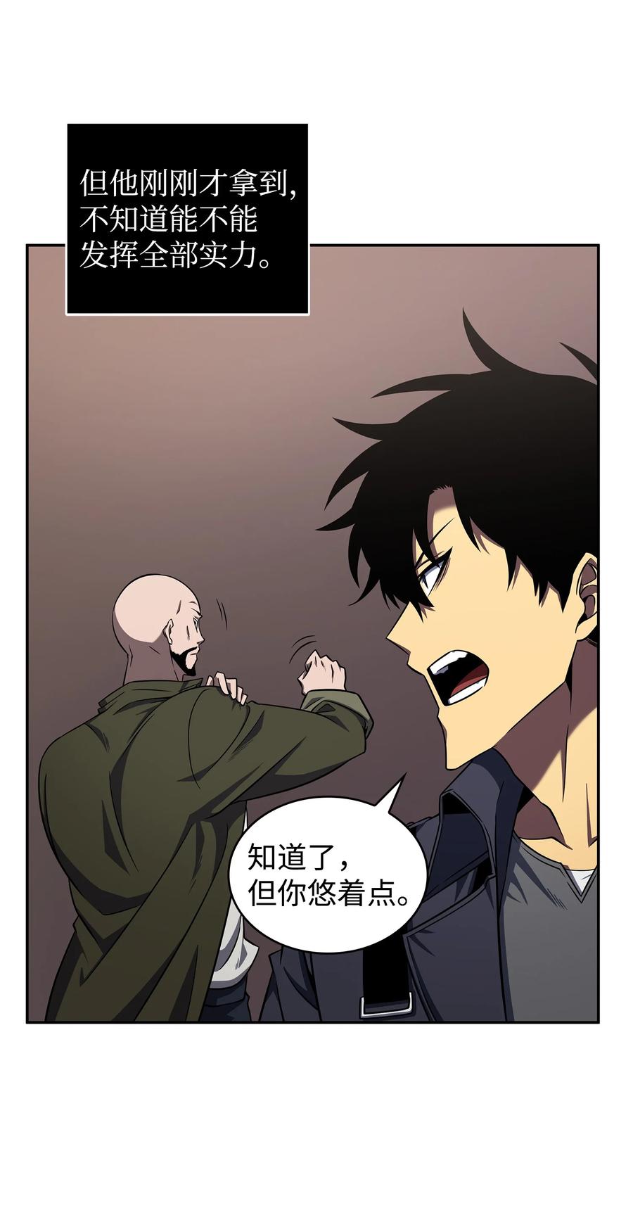 《我独自盗墓》291 巨人 第65页