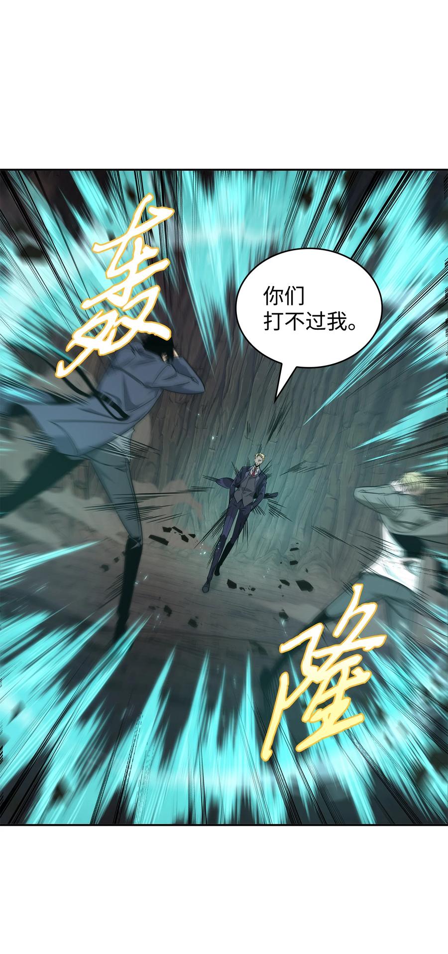 《我独自盗墓》291 巨人 第39页