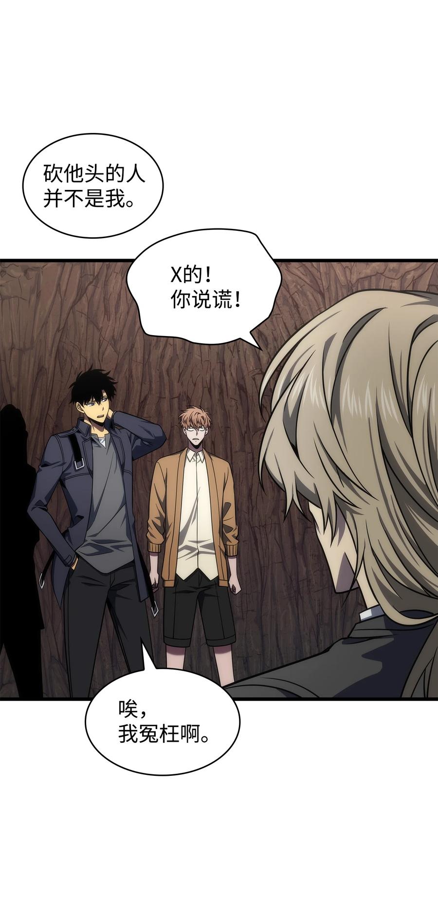 《我独自盗墓》291 巨人 第8页