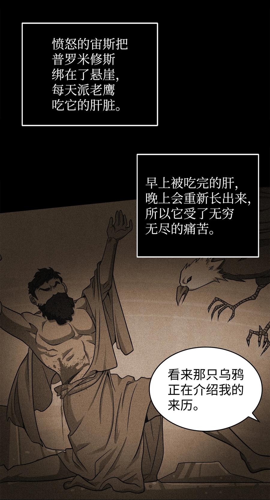 《我独自盗墓》291 巨人 第15页