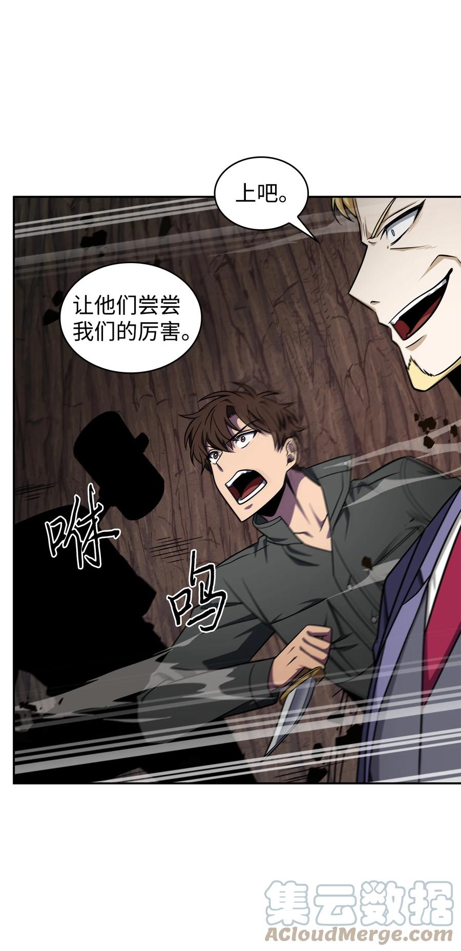 《我独自盗墓》291 巨人 第19页