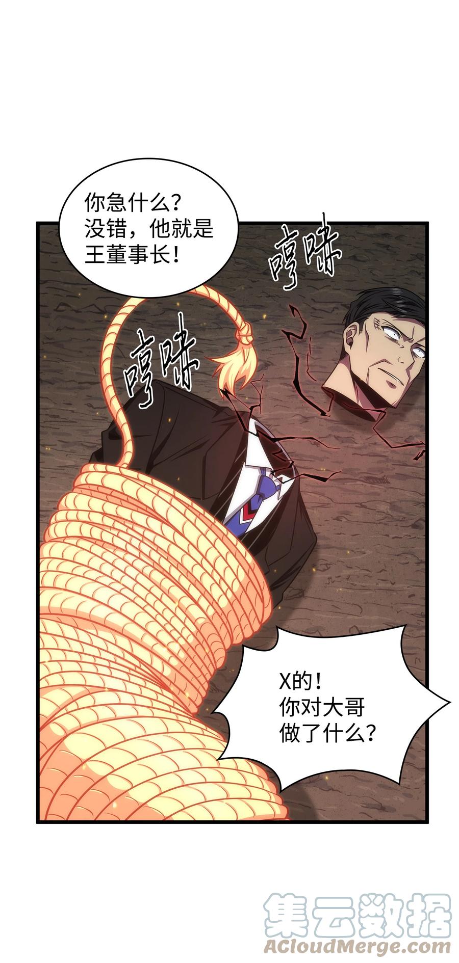 《我独自盗墓》291 巨人 第7页