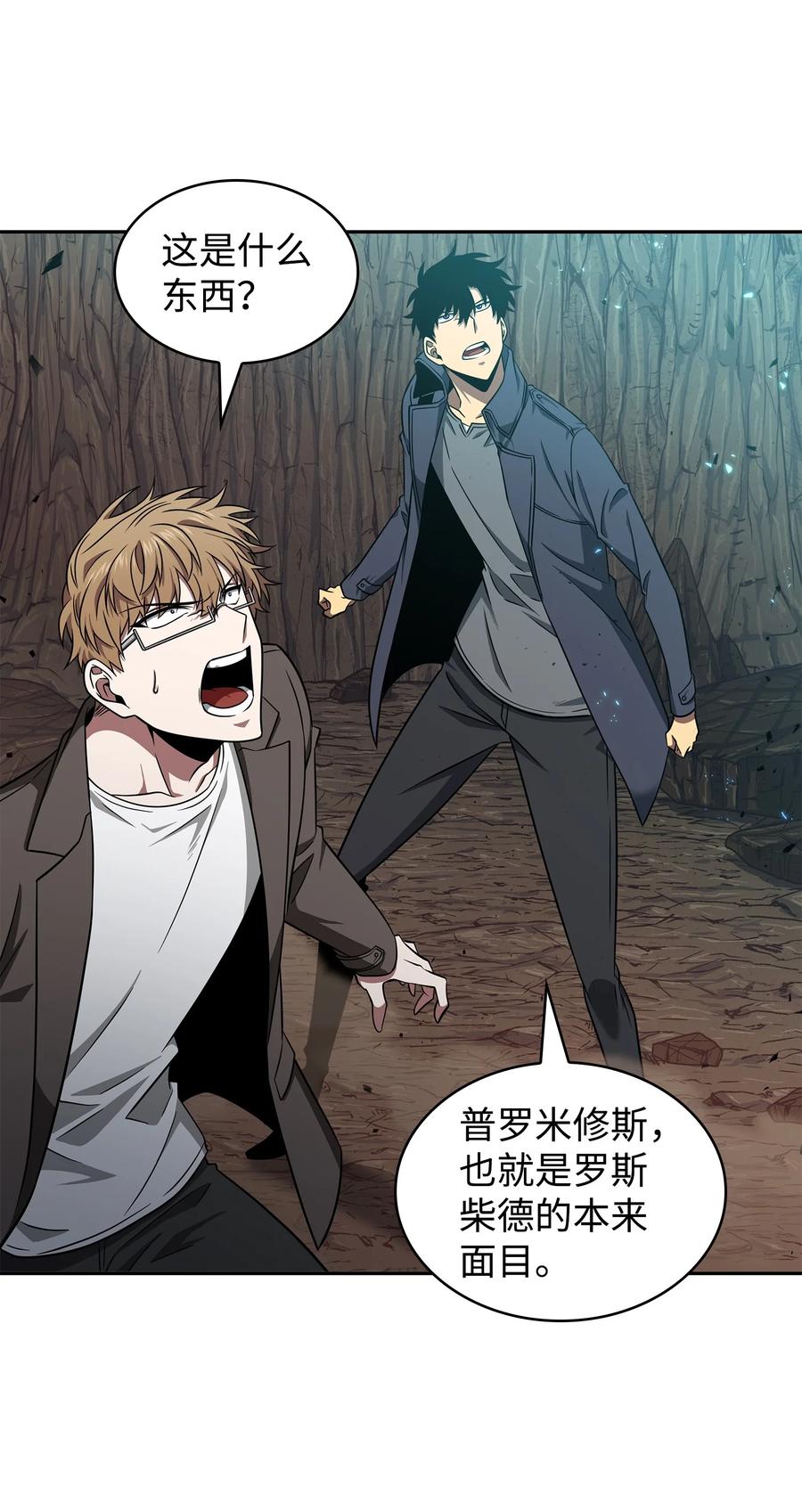 《我独自盗墓》291 巨人 第60页