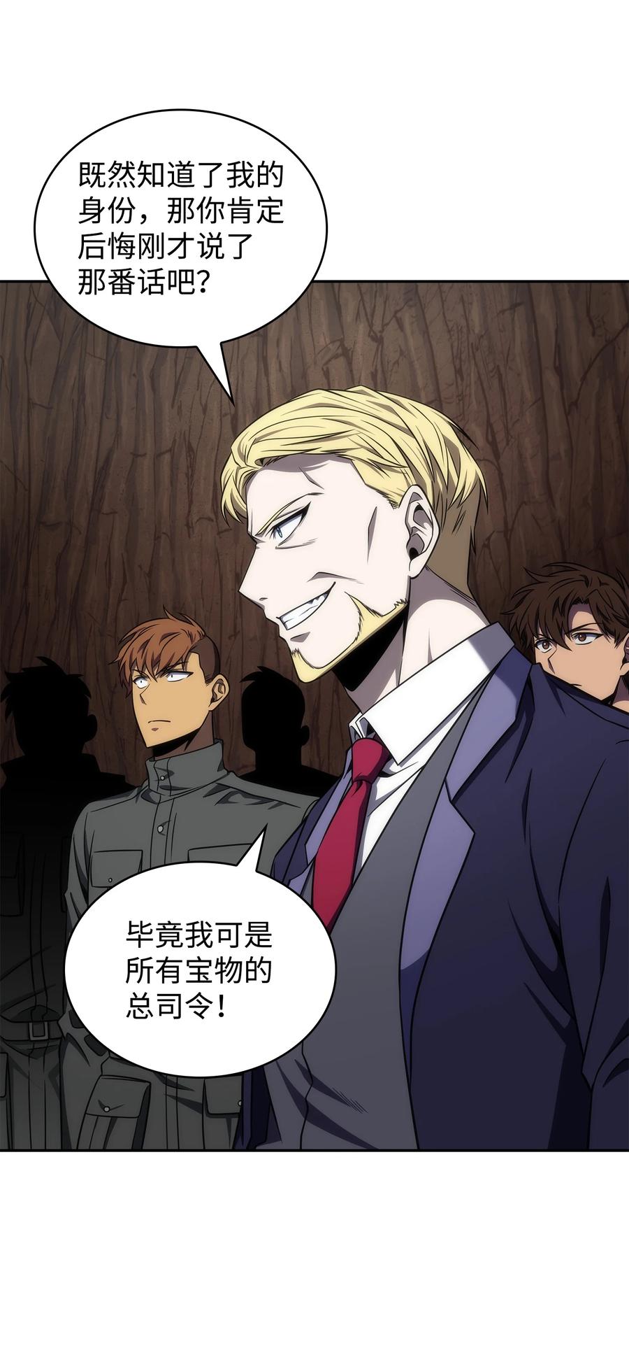 《我独自盗墓》291 巨人 第18页