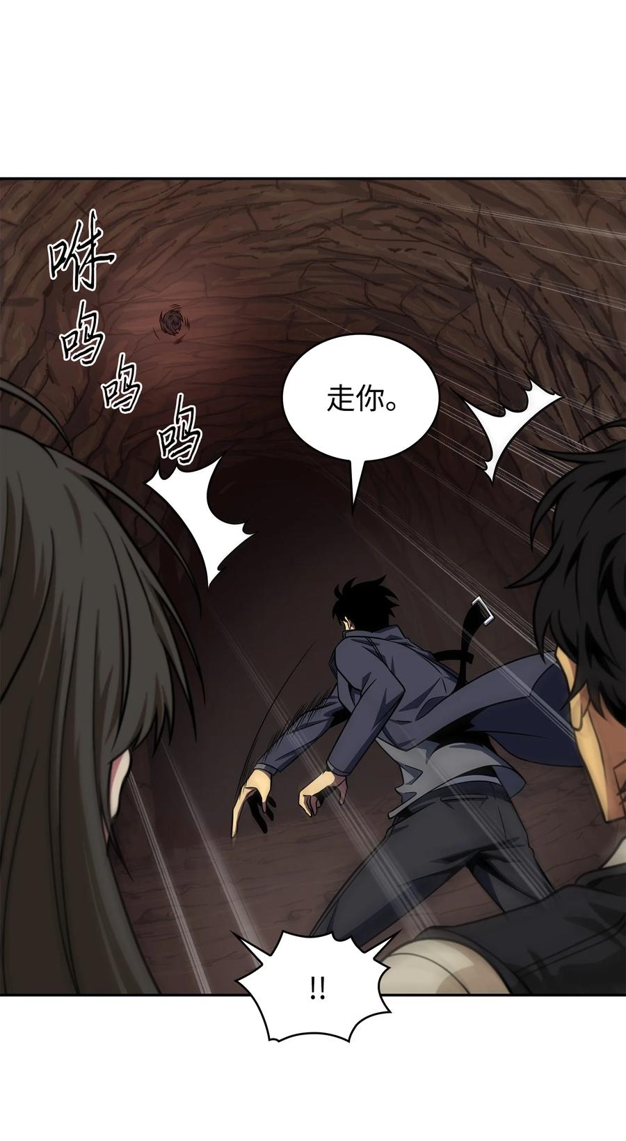 《我独自盗墓》291 巨人 第24页