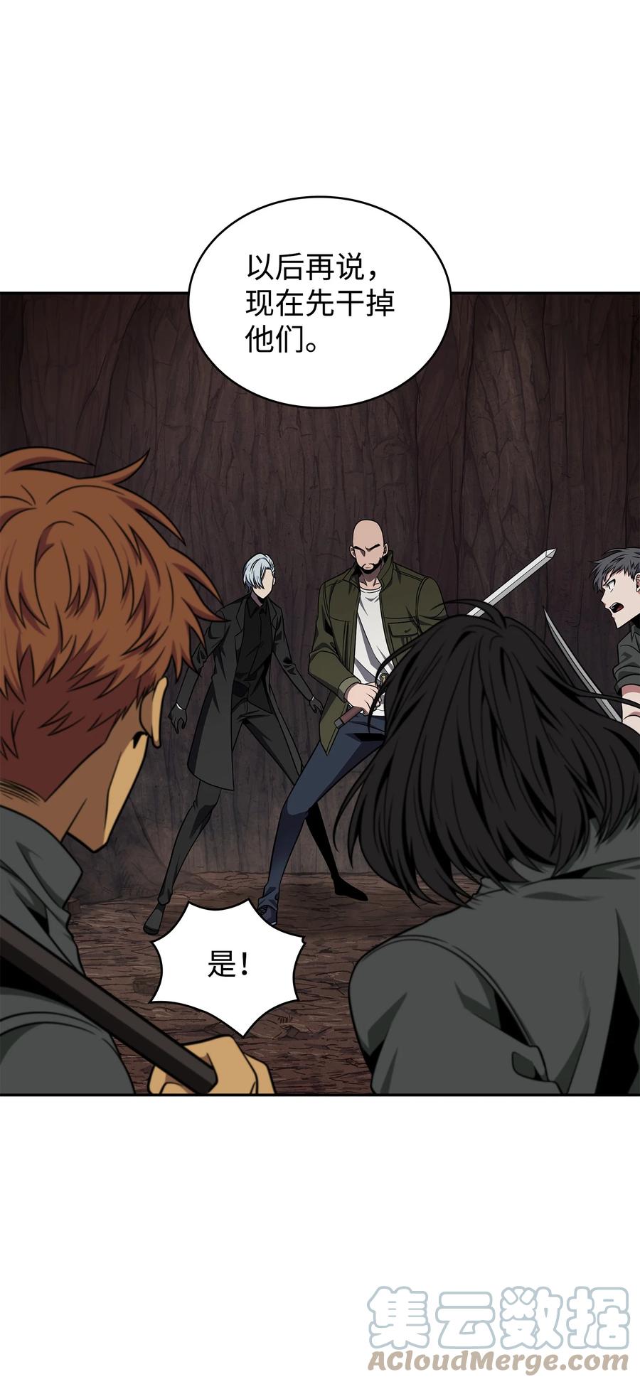 《我独自盗墓》291 巨人 第28页