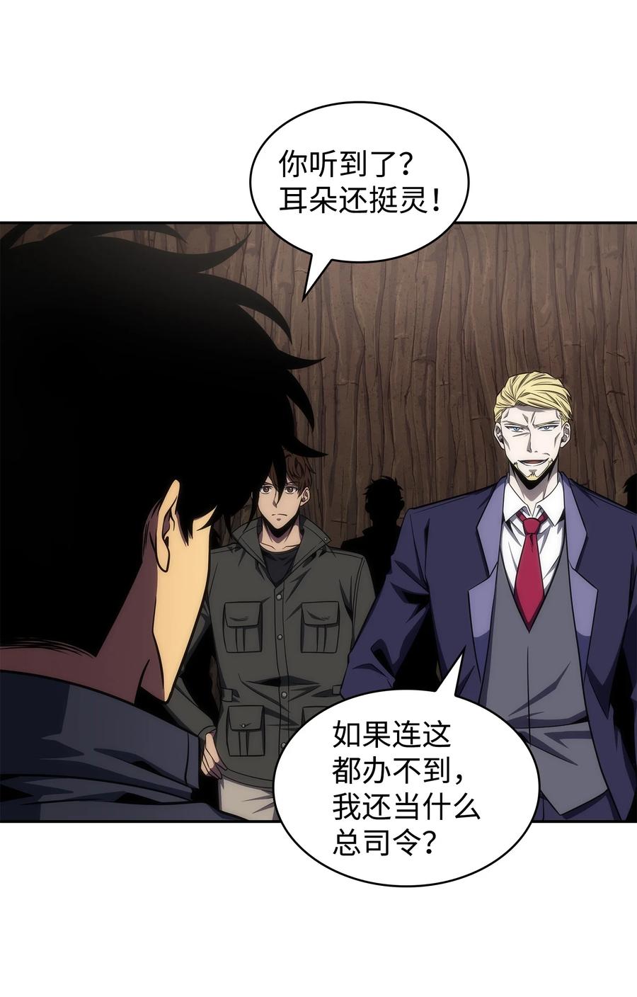 《我独自盗墓》291 巨人 第17页