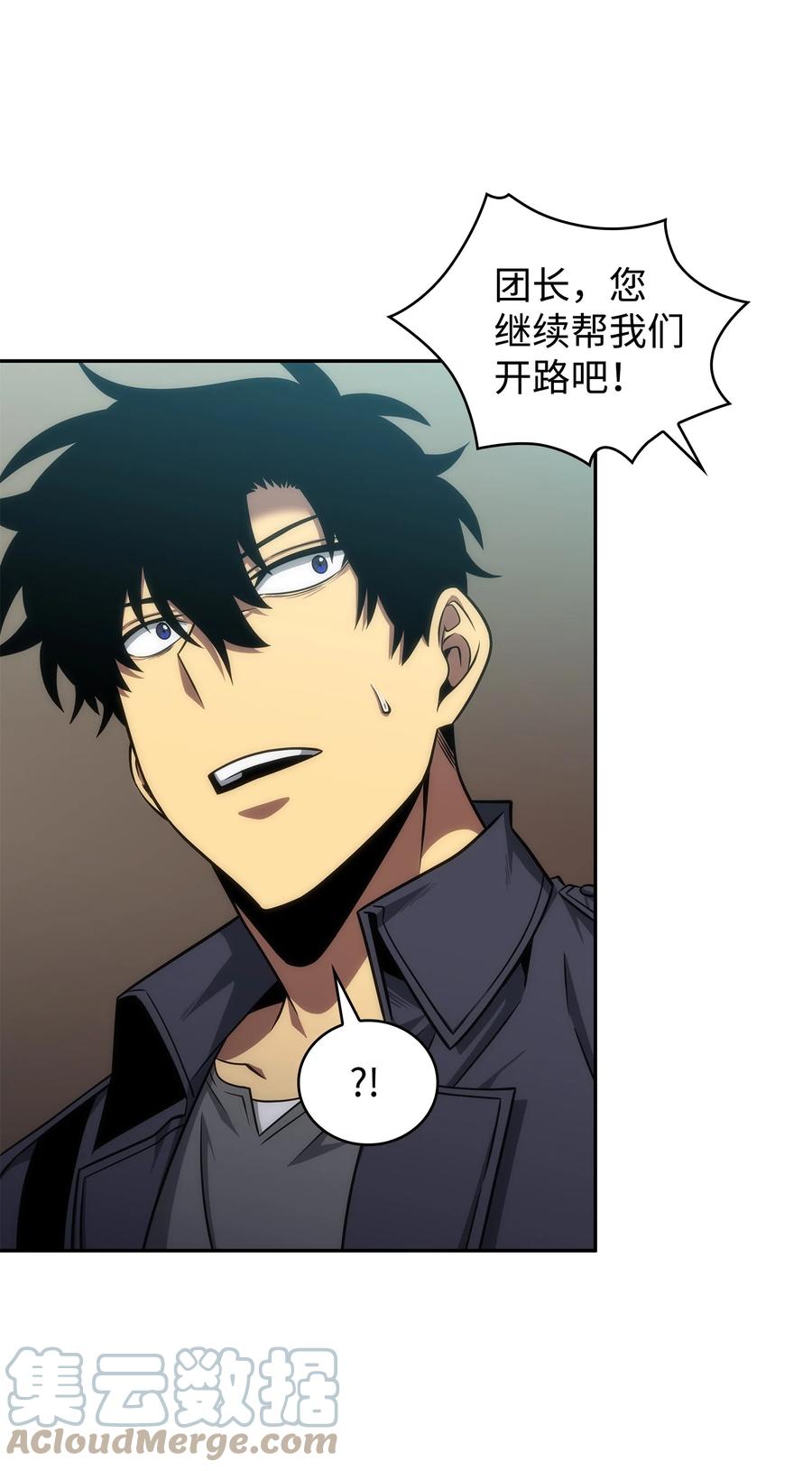 《我独自盗墓》291 巨人 第61页