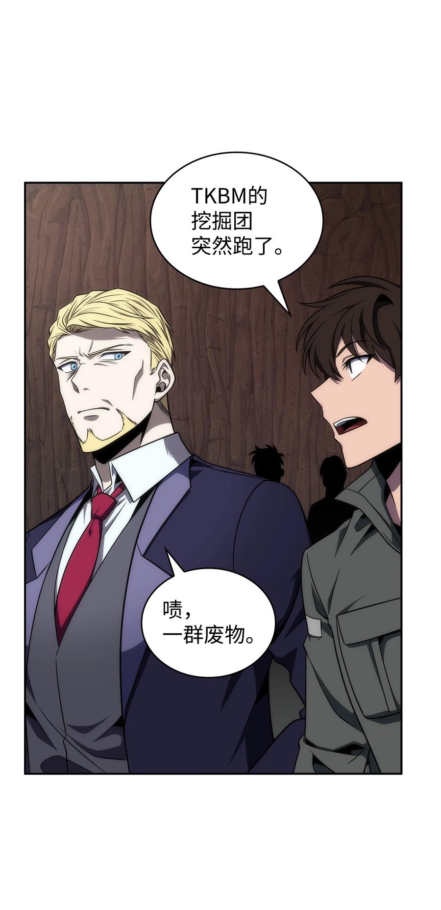 《我独自盗墓》291 巨人 第27页
