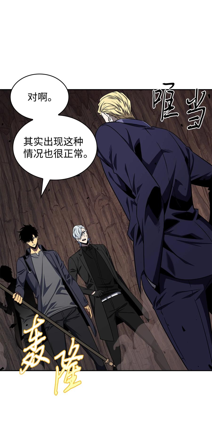 《我独自盗墓》291 巨人 第36页