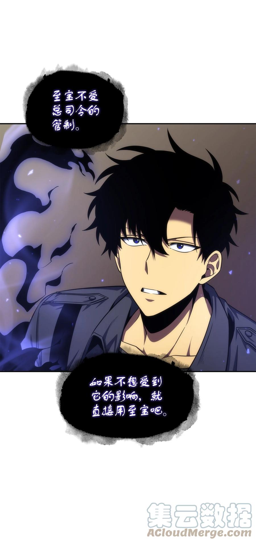 《我独自盗墓》291 巨人 第55页