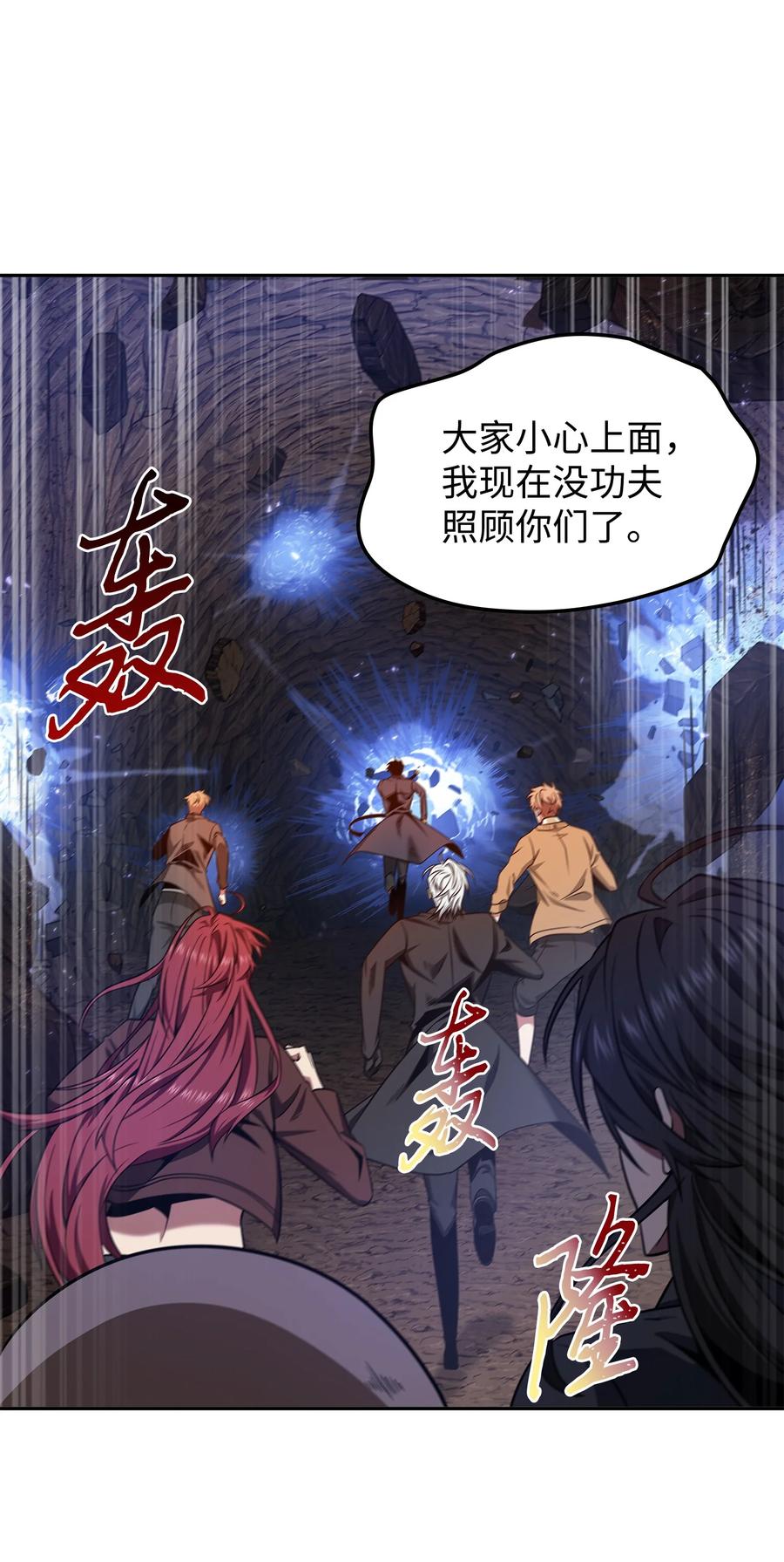 《我独自盗墓》291 巨人 第51页
