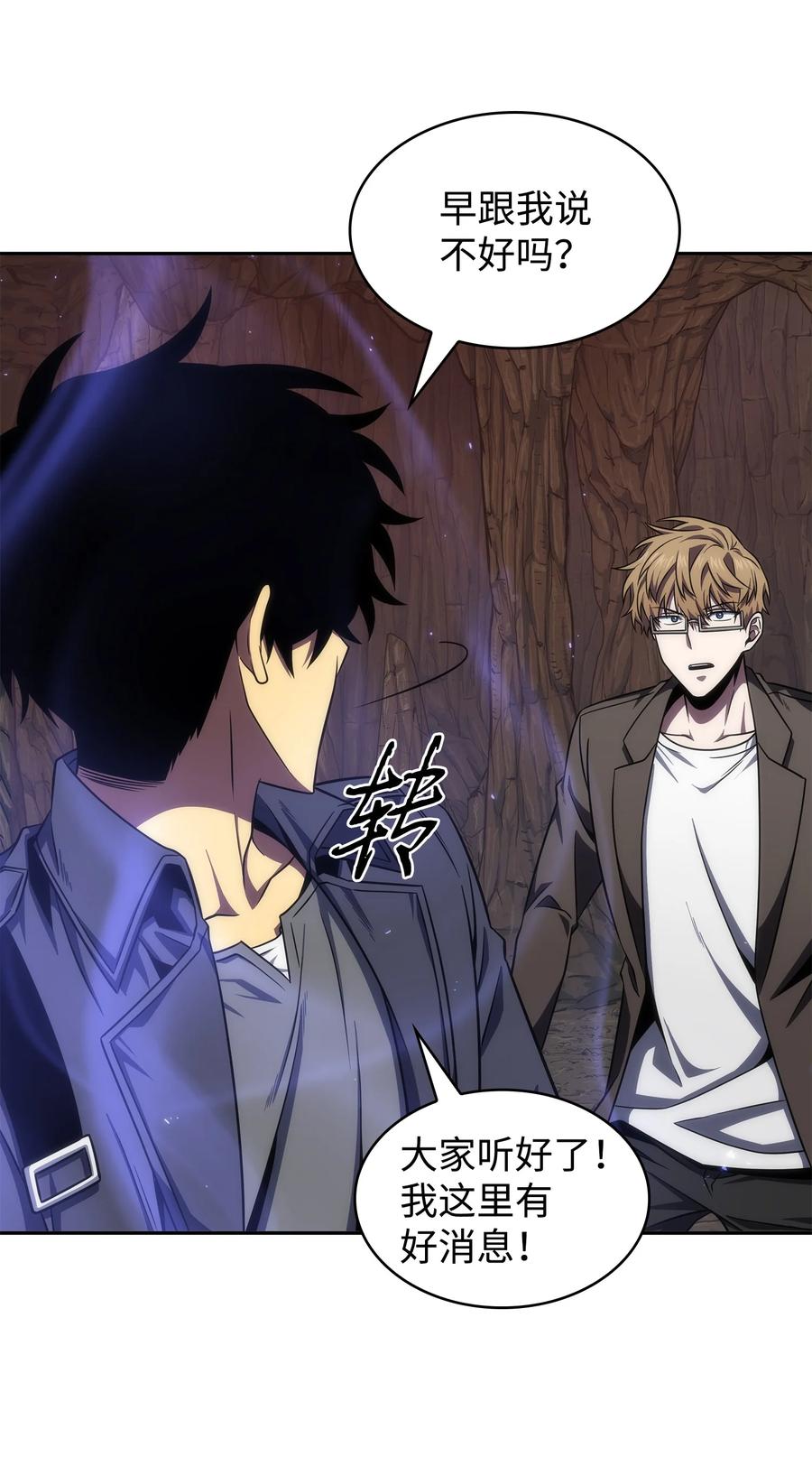 《我独自盗墓》291 巨人 第56页