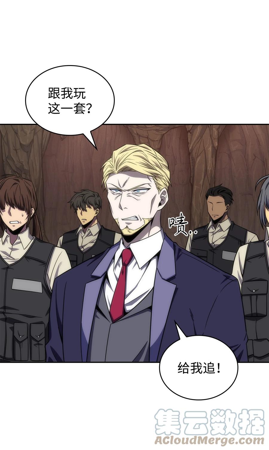 《我独自盗墓》291 巨人 第52页