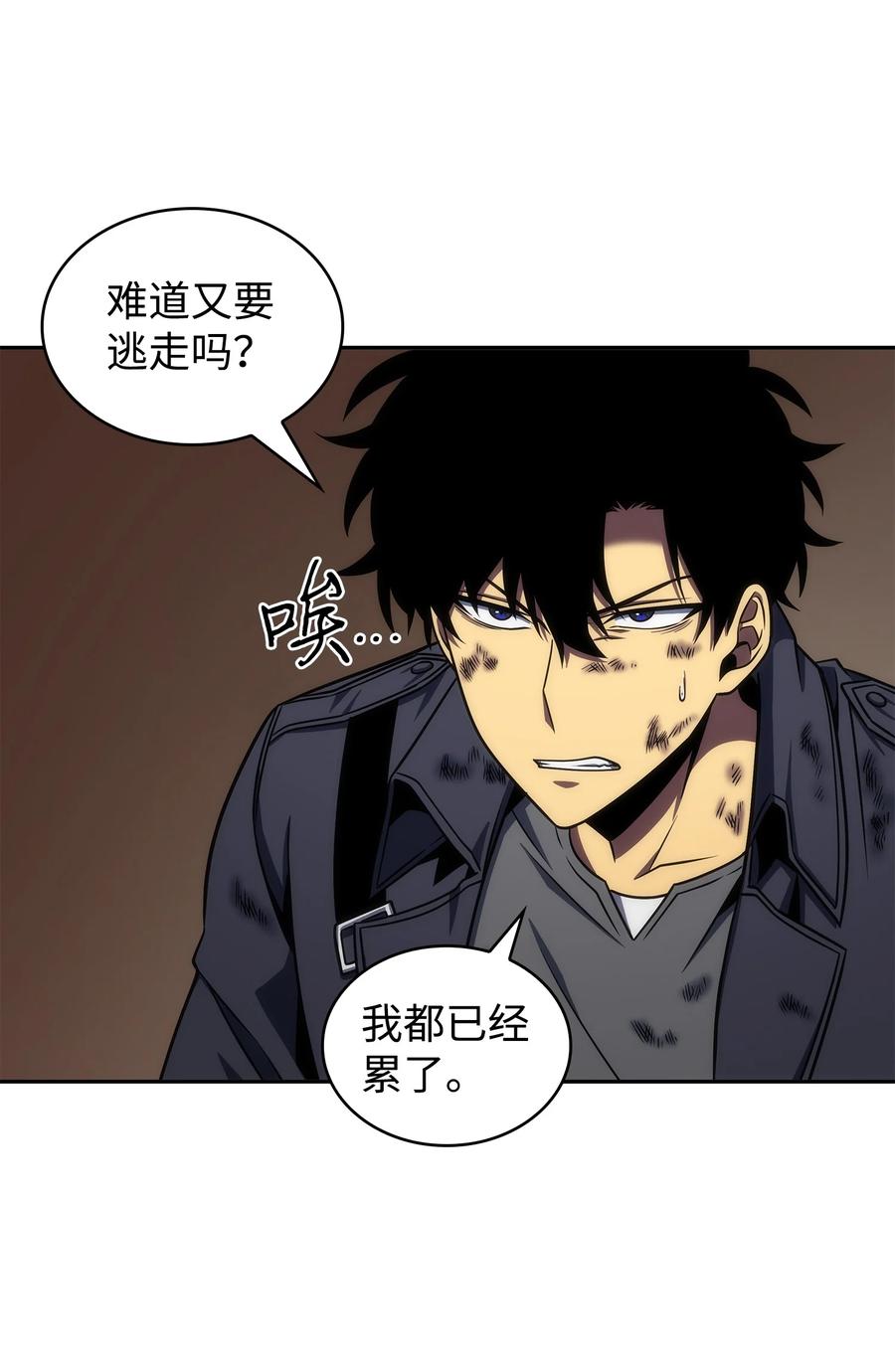 《我独自盗墓》291 巨人 第45页