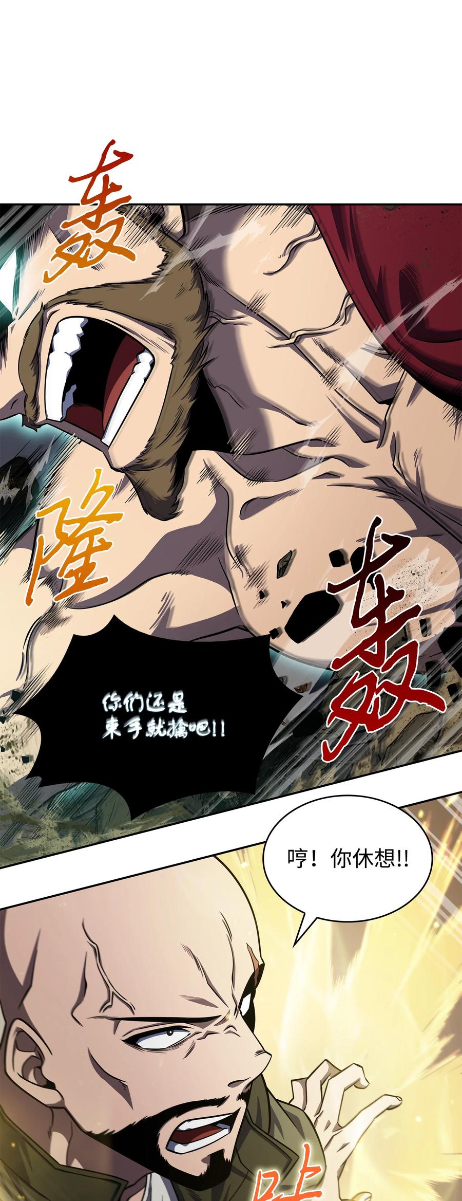 《我独自盗墓》291 巨人 第66页