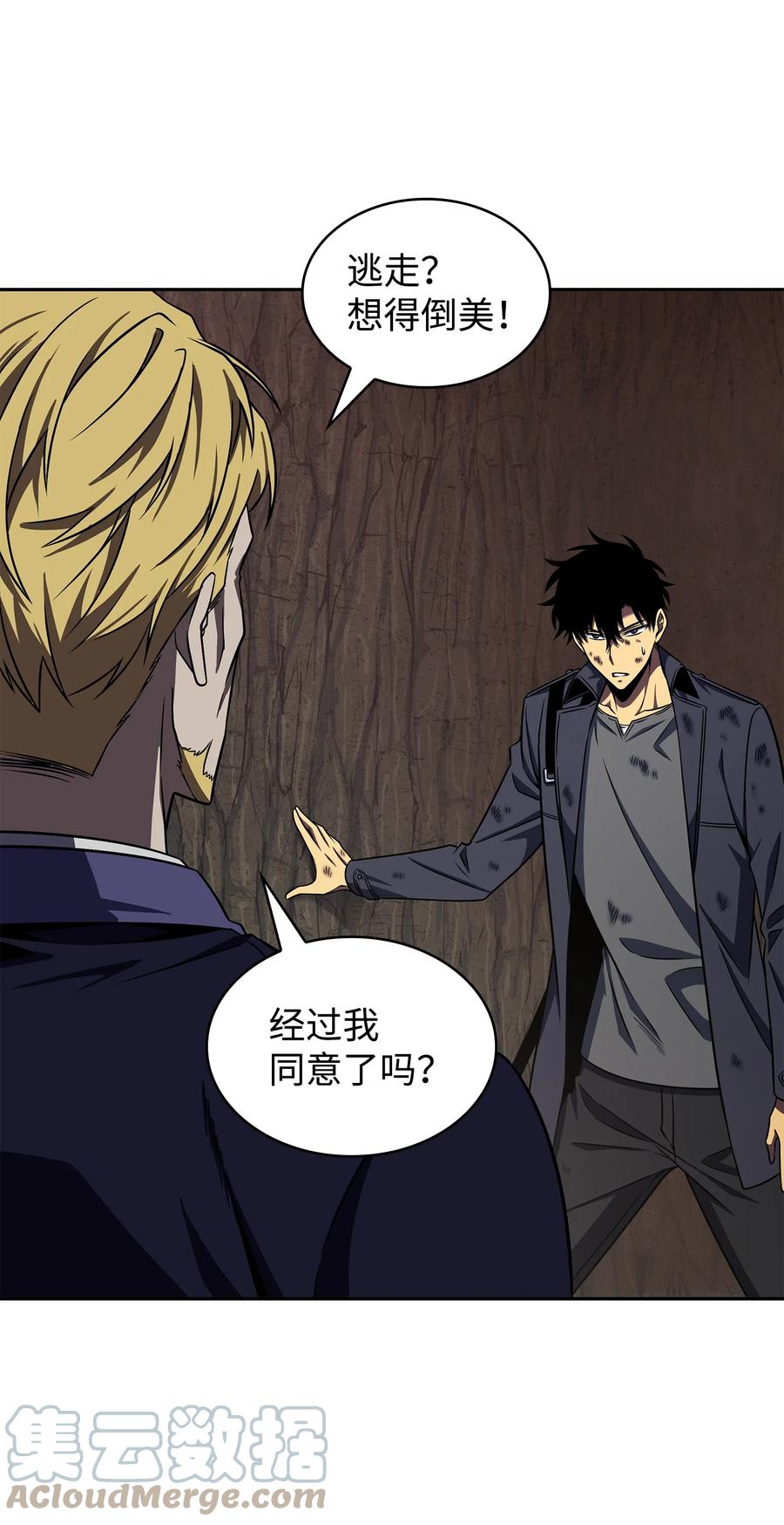 《我独自盗墓》291 巨人 第46页