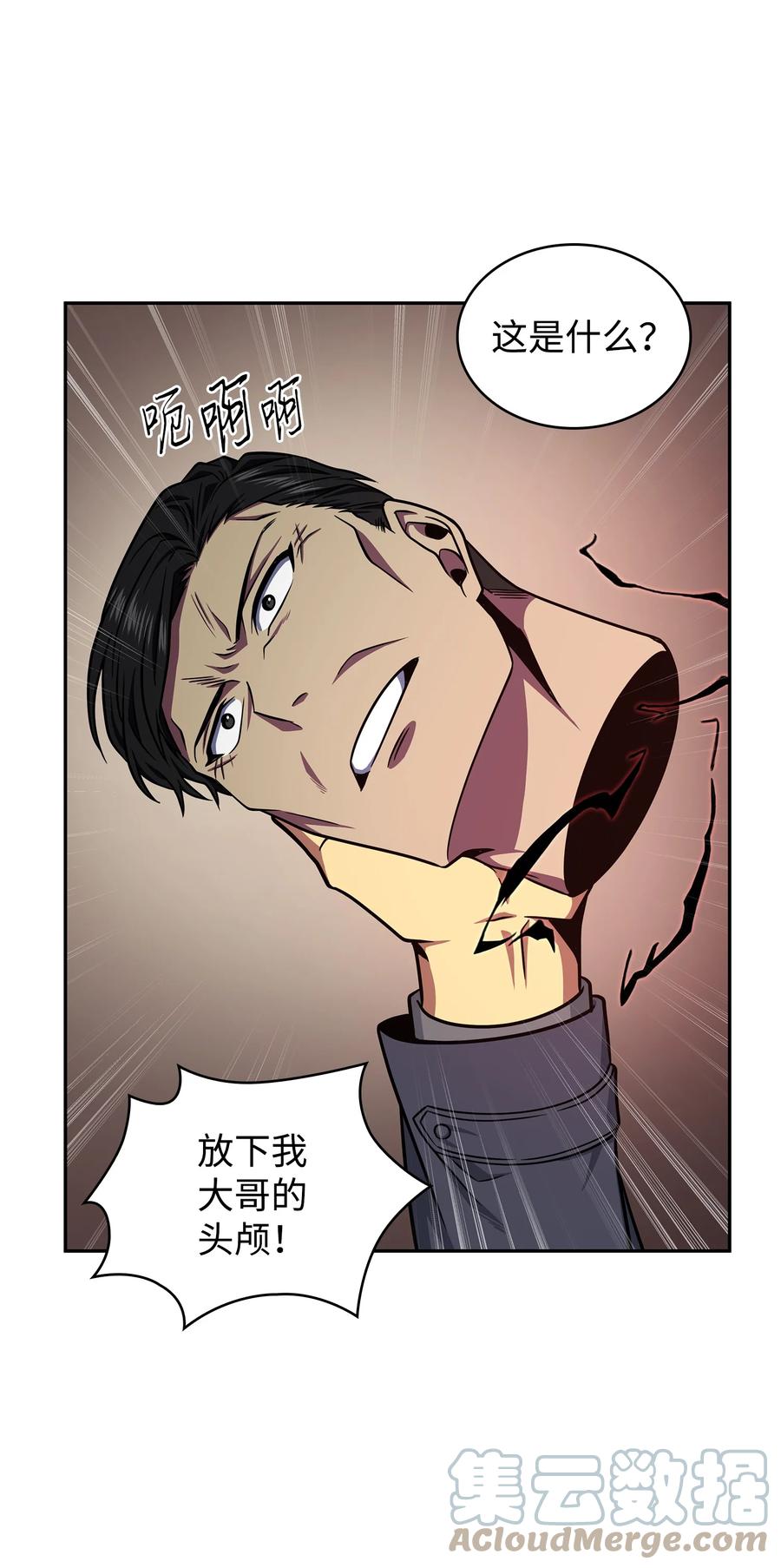 《我独自盗墓》291 巨人 第22页