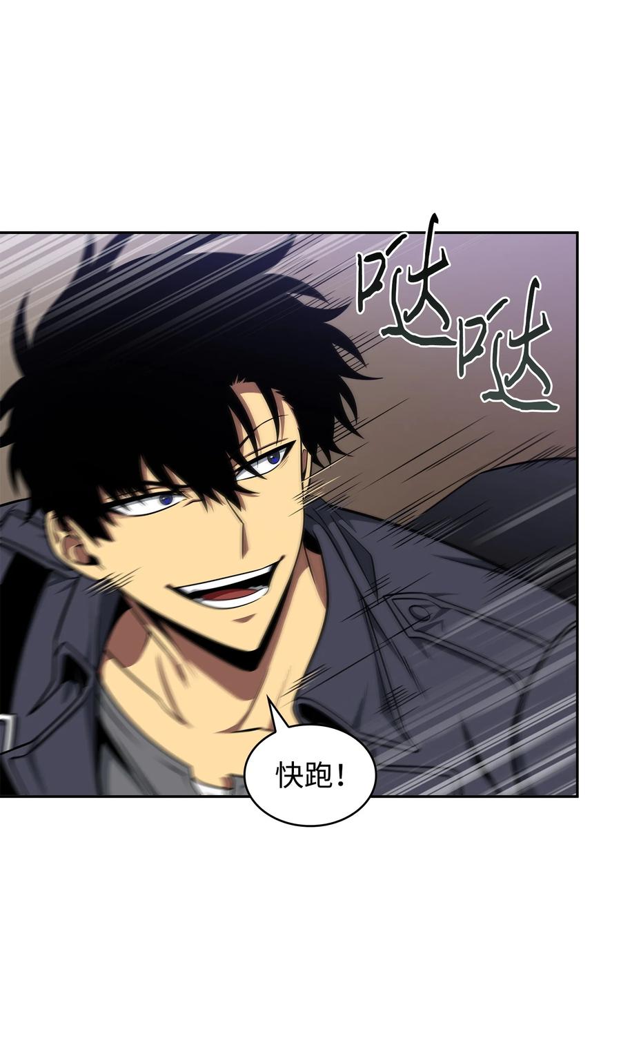 《我独自盗墓》291 巨人 第50页