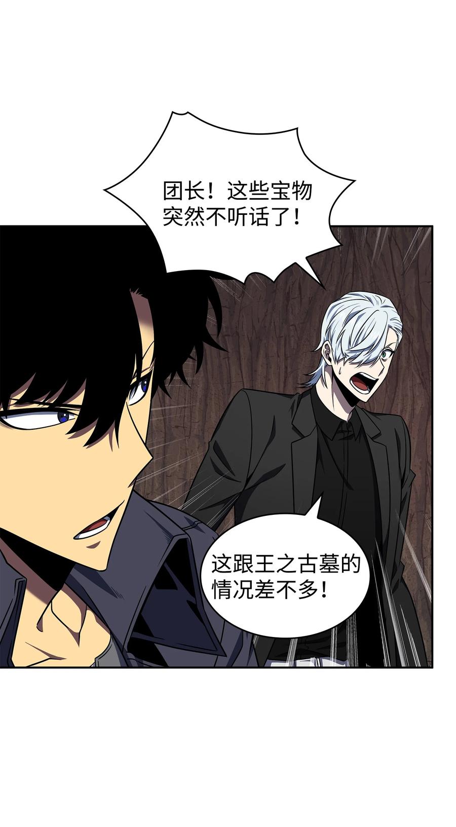 《我独自盗墓》291 巨人 第35页