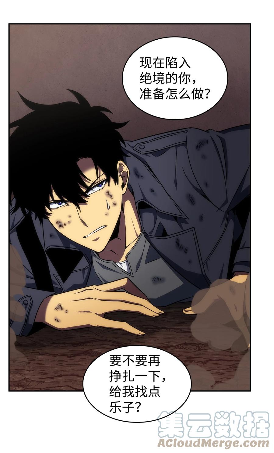 《我独自盗墓》291 巨人 第43页