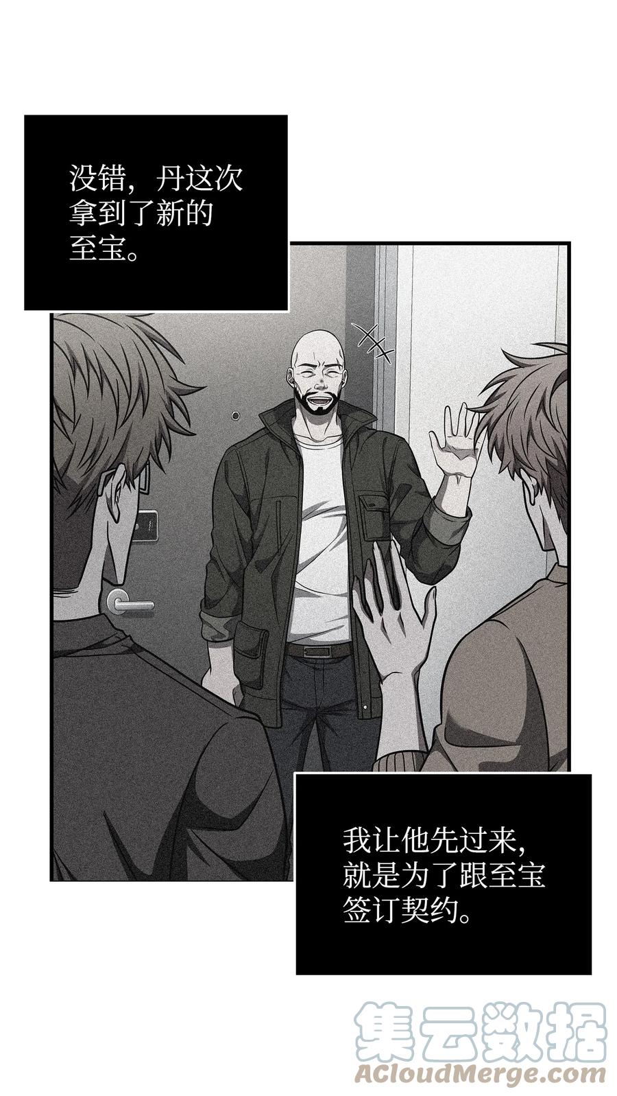 《我独自盗墓》291 巨人 第64页