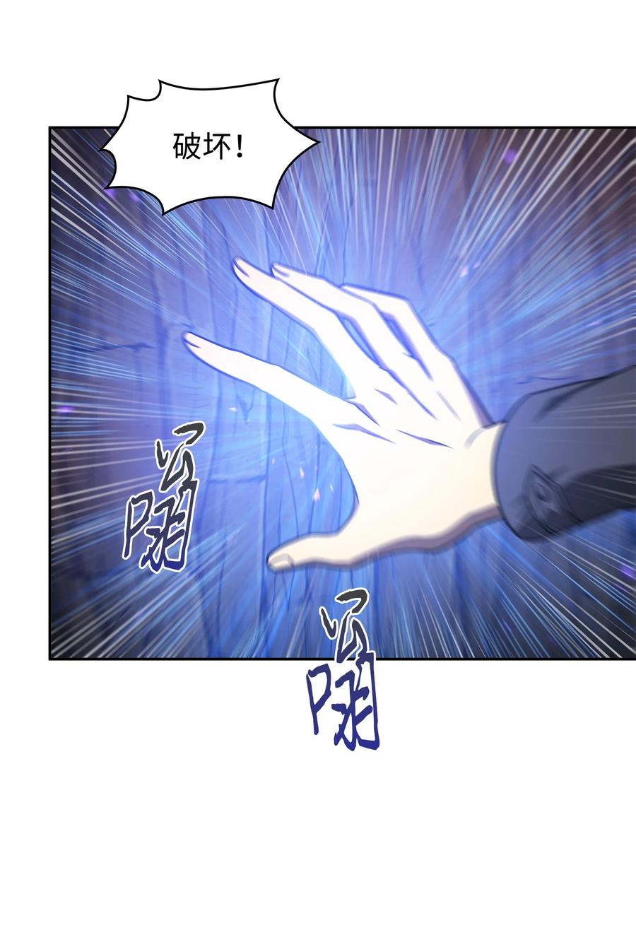 《我独自盗墓》291 巨人 第48页