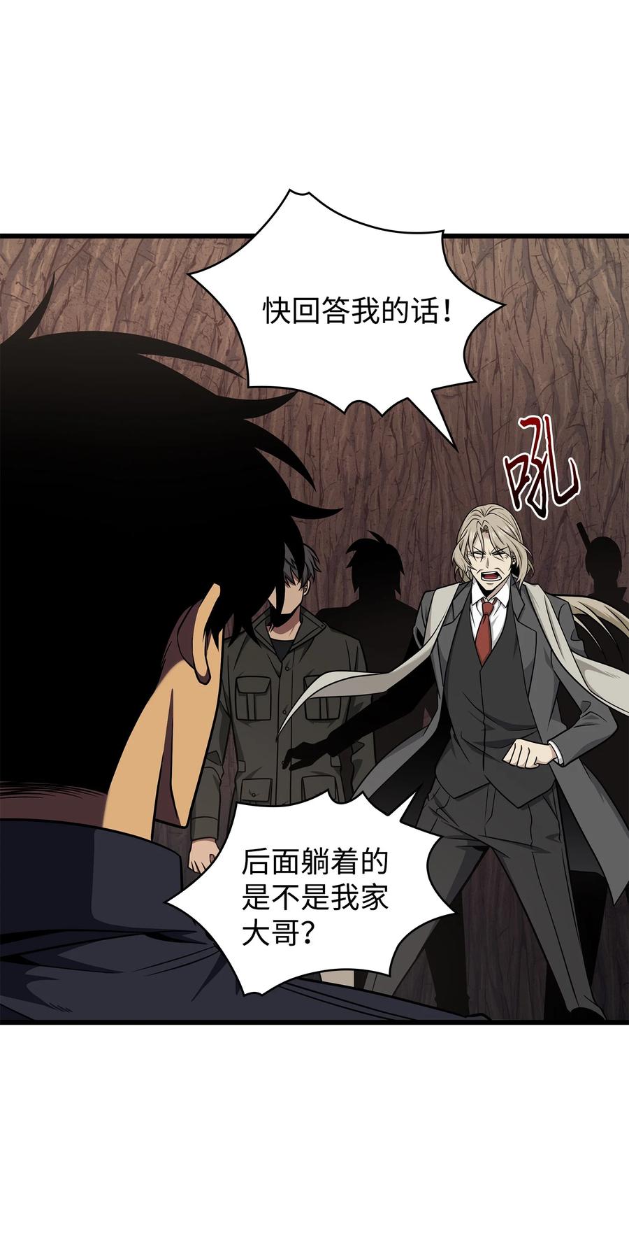 《我独自盗墓》291 巨人 第6页