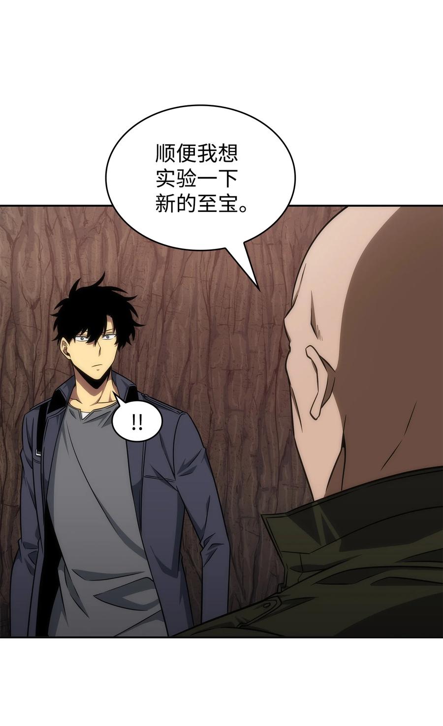 《我独自盗墓》291 巨人 第63页